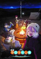 搖曳露營△ 劇場版 / 映畫 ゆるキャン△ 線上看