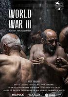 第三次世界大戰 線上看