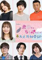 下輩子我再好好過 新年初夢SP 線上看