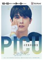 PICU兒童重症監護室 / PICU 小児集中治療室 線上看