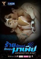 難忘之夜 線上看