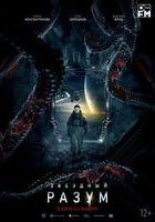 雙子座計劃 / Звёздный разум 線上看