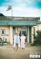 五島醫生診療所 線上看