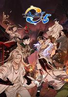 一人之下 第五季 線上看