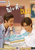 痞子壞壞愛 線上看