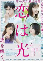 戀之光 線上看