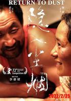 隱入塵煙 線上看