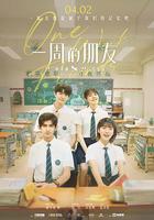 一周的朋友 線上看