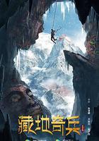 藏地奇兵 線上看