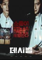 分貝 / 데시벨 線上看