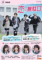 戀愛屁話 線上看