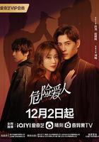 危險愛人 線上看