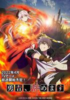 勇者、辭職不幹了 / 勇者、辭めます 線上看