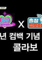 出差十五夜2：少女時代 特輯 線上看