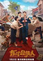 東北合伙人 線上看