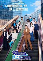 躍上高階職場 線上看