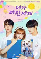 你陷入的世界 線上看