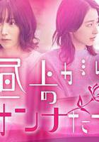 上午的女人們 線上看