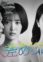 因性而別 線上看