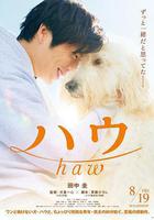 嗷嗚 / ハウ 線上看