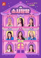 少時貪探 線上看