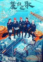 麓山之歌 線上看