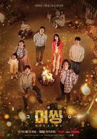 Missing：他們存在過 第二季 / 미씽: 그들이 있었다 시즌2 線上看