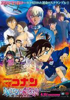 名偵探柯南：萬聖節的新娘 線上看