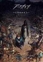 明日方舟：黎明前奏 線上看