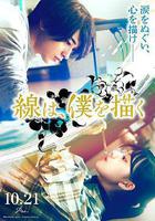 線，畫出的我 / 線は、僕を描く 線上看