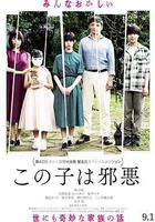 這個孩子很邪惡 線上看