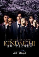 金田一少年事件簿 線上看