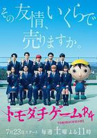 朋友遊戲R4 線上看