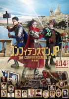 行騙天下JP：英雄篇 線上看