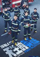 一往無前的藍 線上看