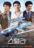 斯特拉 / 스텔라 線上看