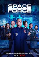 太空部隊 第二季 線上看