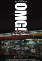 OMG! 我愛你...但不合時宜 線上看