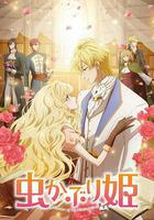 書蟲公主 線上看