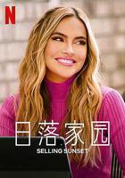 日落家園 第五季 線上看