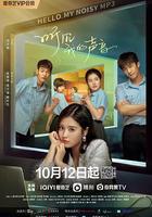 聽見我的聲音 線上看