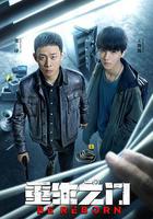 重生之門 線上看