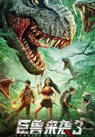 巨獸來襲3 線上看