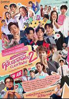 懵懵噠愛情2 線上看