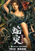 蛇災：蛇島驚魂 線上看