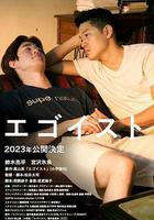 利己主義 線上看