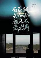 盛極一時的愛情 線上看