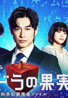 潘多拉的果實～科學犯罪搜查檔案～Season2 線上看