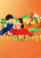 Fight Song 線上看