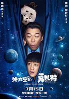 外太空的莫扎特 線上看